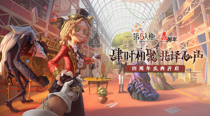 第五人格无限回声解锁版下载2024