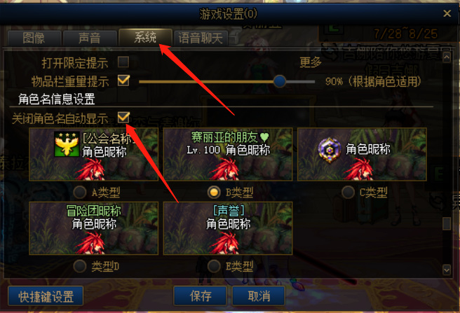 DNF110怎么关闭角色名称?