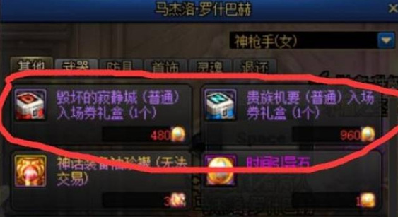 地下城与勇士110级版本寂静之城门票在哪里兑换?