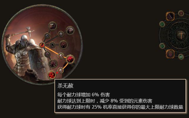 流放之路中的战士如何才能保持永久的耐力球?