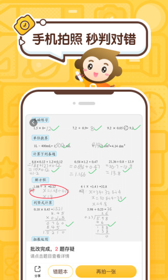 小元口算解锁版永久VIP截图1