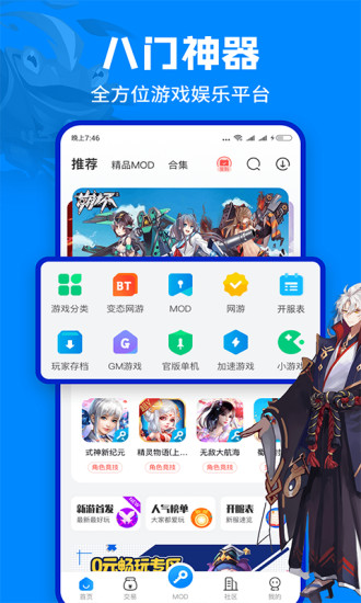 八门神器下载2024最新版