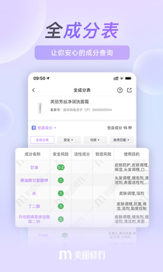 美丽修灵app