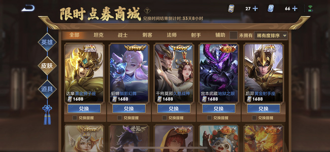 王者荣耀限时券有哪些皮肤值得买-王者荣耀手游大佬解答