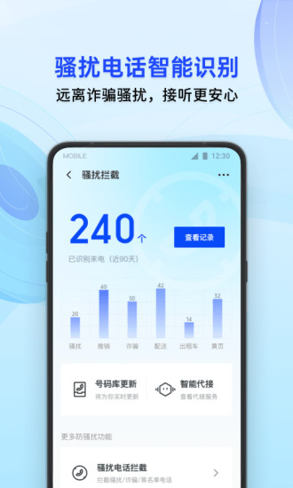 腾讯手机管家下载2024安卓最新版本
