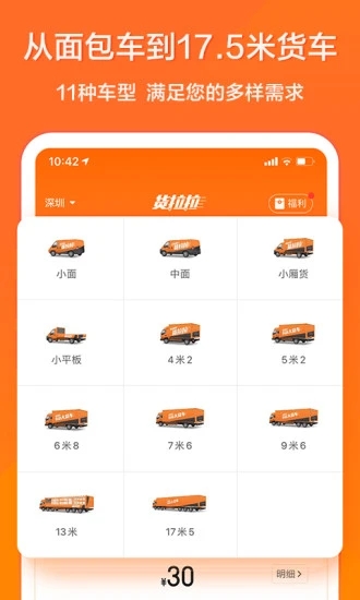 货拉拉最新版本