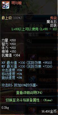 地下城与勇士110版魔法石排名是怎样的?