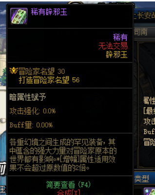 地下城与勇士110级版本进地图显示没有赋予武器属性是什么意思?