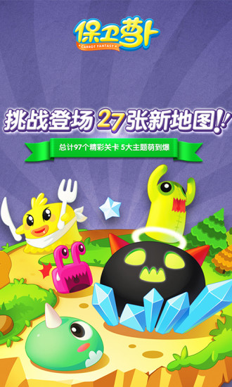 保卫胡萝卜1解锁版