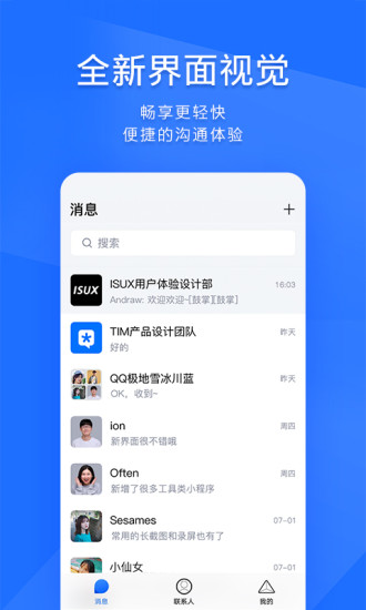 QQ Office 简易版下载