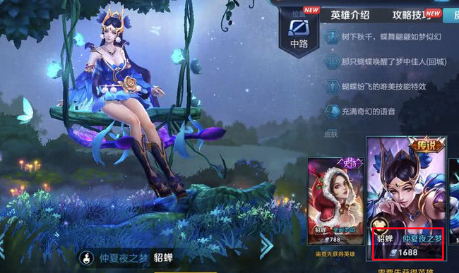 王者荣耀1688皮肤销量排行榜有哪些-王者荣耀手游高手解答
