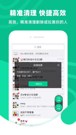 清理粉丝大师免费版