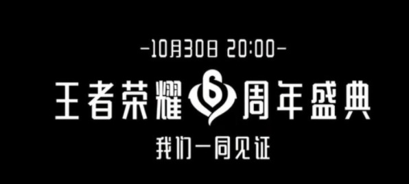 王者荣耀六周年头像框怎么获得 王者荣耀六周年头像框怎么获得