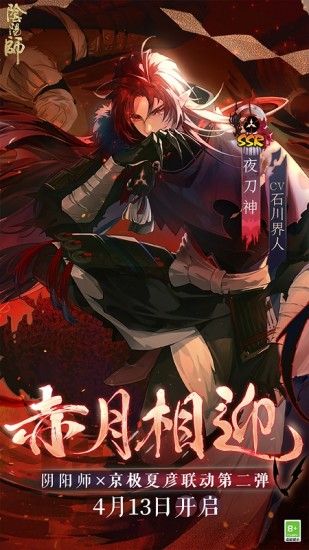 阴阳师解锁版无限蓝票下载安装