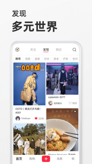 小红书最新版app下载安装
