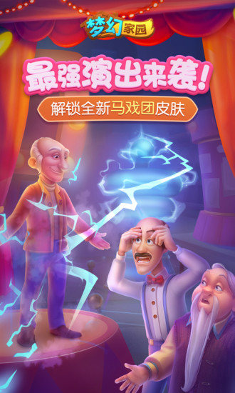 梦想家园