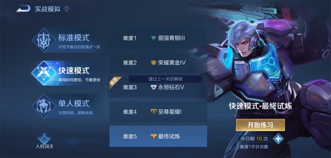 王者荣耀最终试炼怎么解锁王者荣耀最终试炼怎么解锁