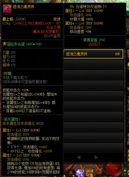 dnf110版本剑魂带什么魔法石?