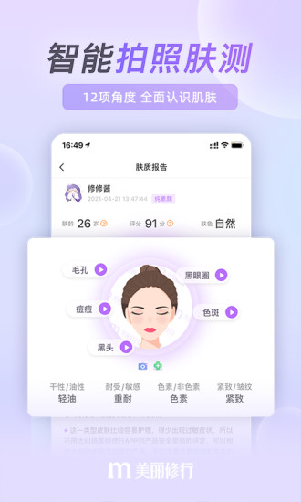下载美容实践应用程序