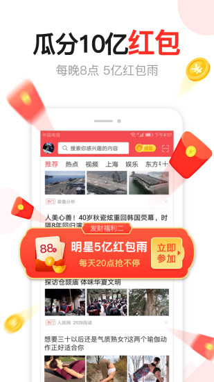 东方头条app最新版副本1