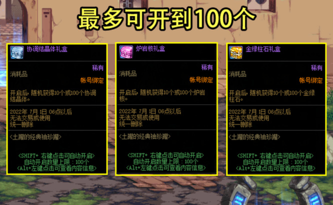dnf110最新箱子能开什么?