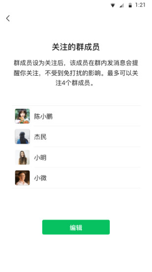 2024 年下载 Android 版微信