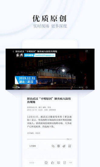 澎湃新闻2024最新版截图2