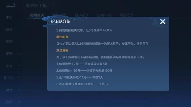 王者荣耀鹰眼守卫判定准确率低会怎样?王者荣耀鹰眼守卫判定准确率低会怎样?