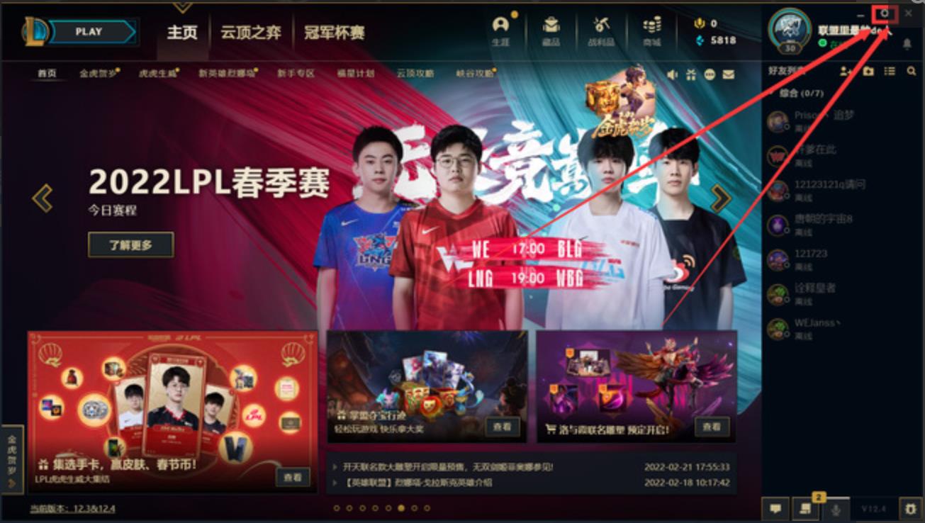 英雄联盟界面突然变小了怎么办-如何解决英雄联盟界面突然变小的问题 英雄联盟界面突然变小了怎么办-如何解决英雄联盟界面突然变小的问题