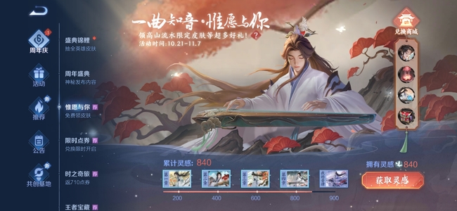 王者荣耀庄周周年皮肤怎么获得王者荣耀庄周周年皮肤怎么获得