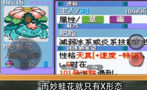 极致翡翠IV小智的喷火龙如何进化成喷火龙X形态?