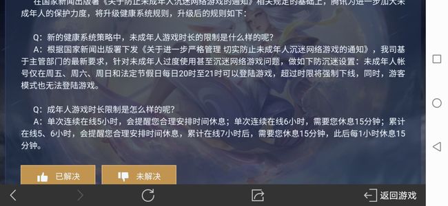 未满18岁可以玩王者荣耀什么时间-王者荣耀手游达人解答