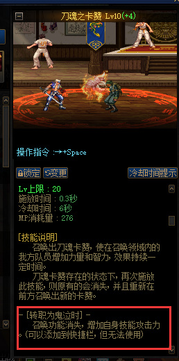 dnf110 鬼泣为什么不能使用剑魂之喀赞?