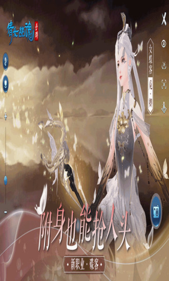 倩女幽魂 解锁版