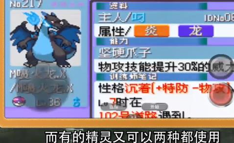 如何对 Pokémon Ultra Emerald 5.5 进行超进化?