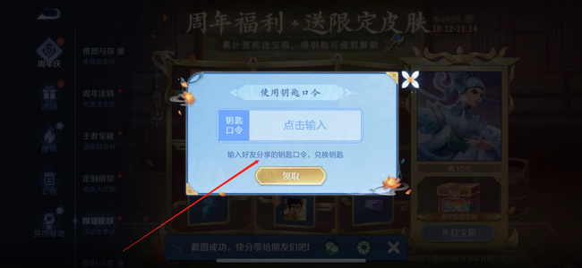 王者荣耀周年限定皮肤钥匙开不了怎么办?王者荣耀周年限定皮肤钥匙开不了攻略