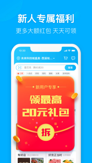 饿了么安卓版APP下载截图1