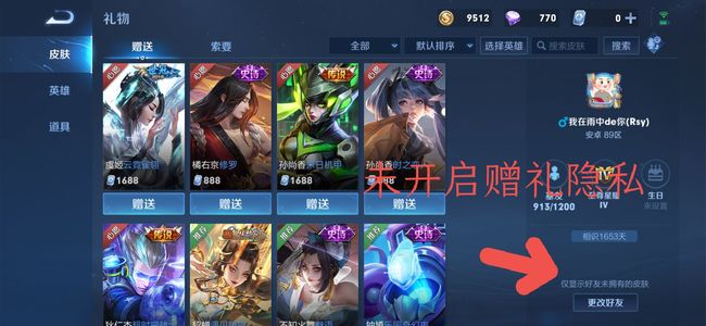 开启王者礼物隐私设置有什么用?开启王者礼物隐私设置有什么效果