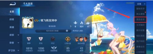 王者荣耀改名记录在哪看-王者荣耀手游大神解答