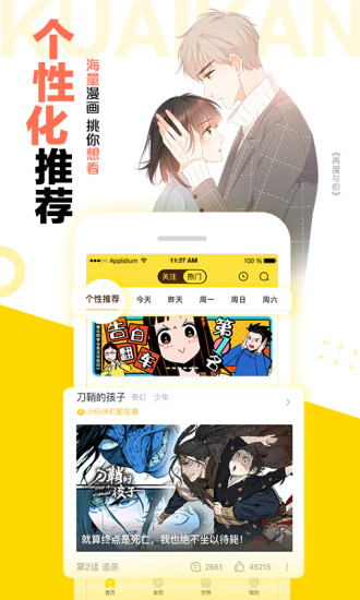 快看漫画免费下载