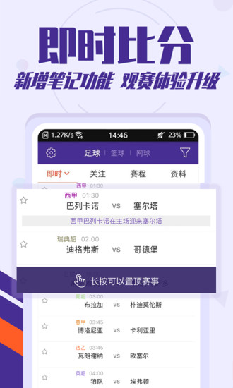 捷报比分苹果手机App