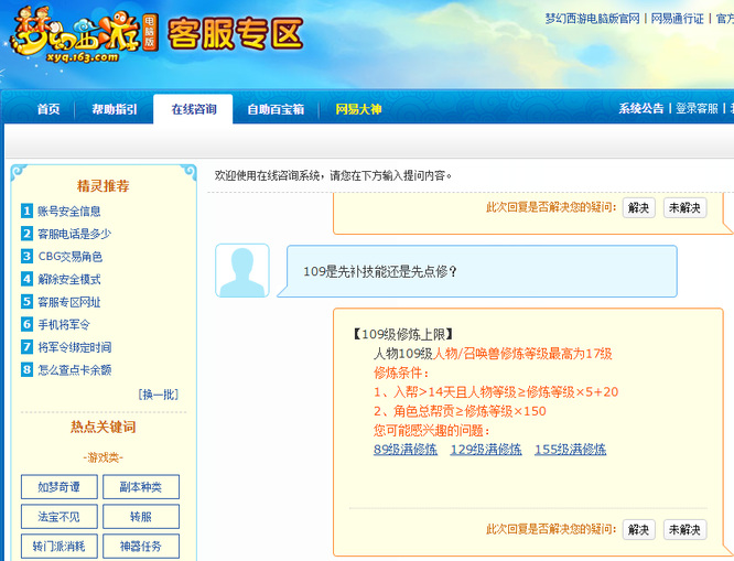 梦幻西游109级,先练技能还是先养成?