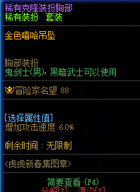 地下城与勇士阿修罗稀有分身服饰属性怎么选择?