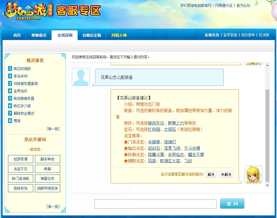 梦幻西游花果山怎么装备-梦幻西游花果山怎么装备 梦幻西游花果山怎么装备-梦幻西游花果山怎么装备