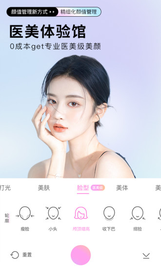 下载并安装beautycam