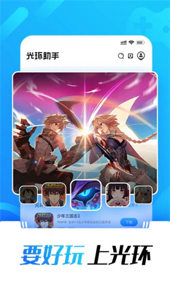 光环助手 iOS 版