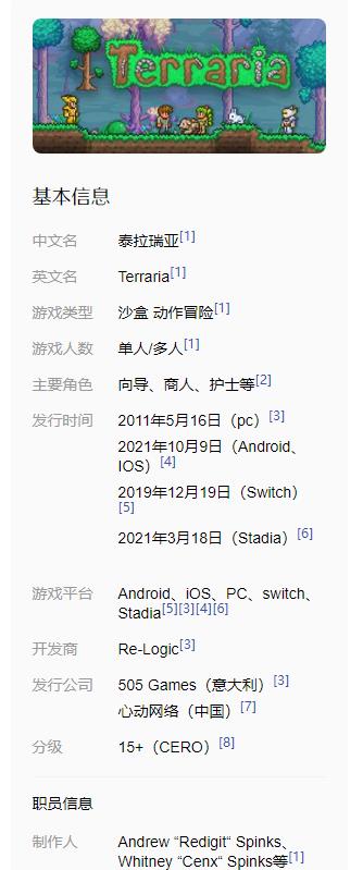Terraria 在哪个国家发行?