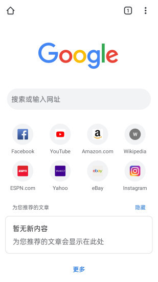 Google Chrome 移动版免费官方下载截图1