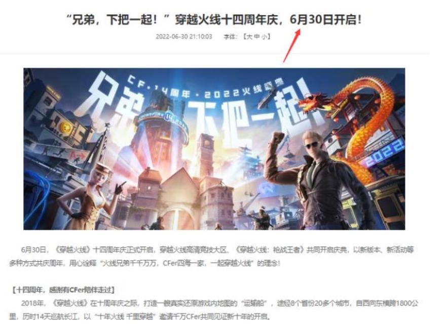 CF十五周年纪念套装什么时候出?