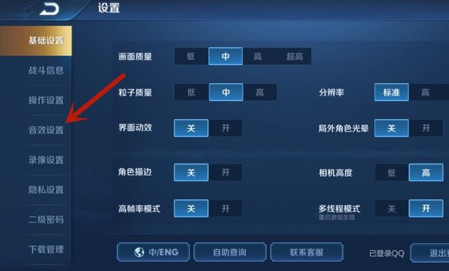 王者荣耀怎么更改音效 如何更改王者荣耀音效